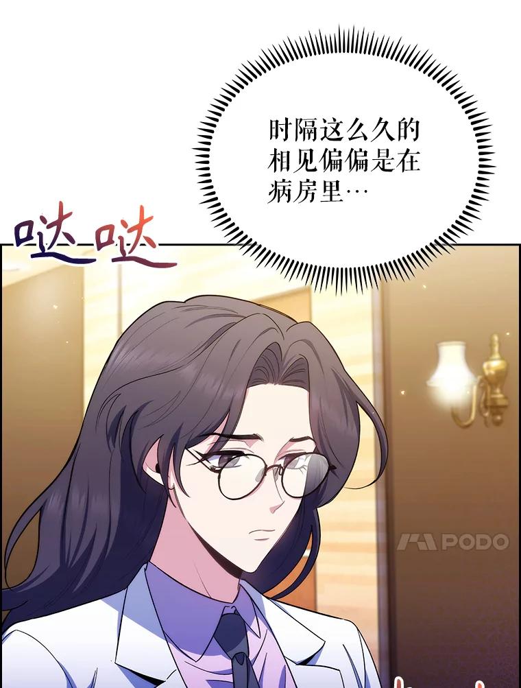 《升级医生崔基石》58.VIP患者 第96页