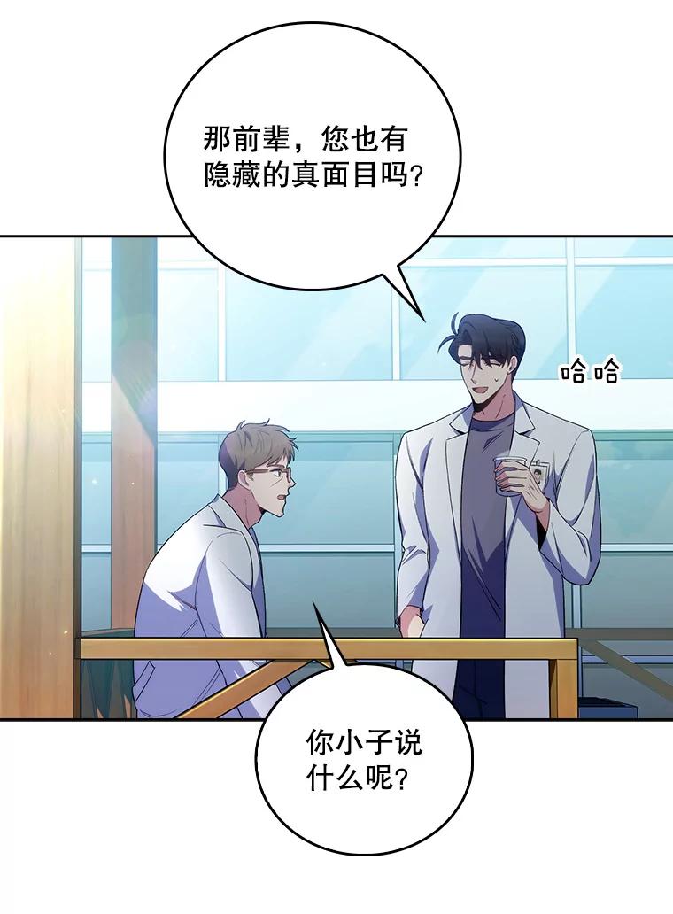 《升级医生崔基石》58.VIP患者 第42页