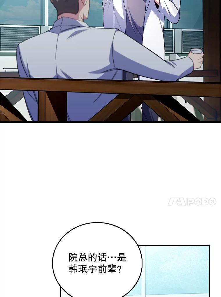 《升级医生崔基石》58.VIP患者 第28页