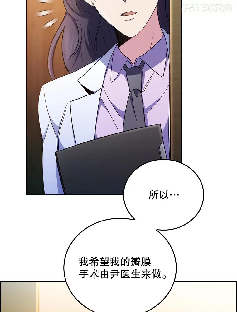 《升级医生崔基石》58.VIP患者 第100页