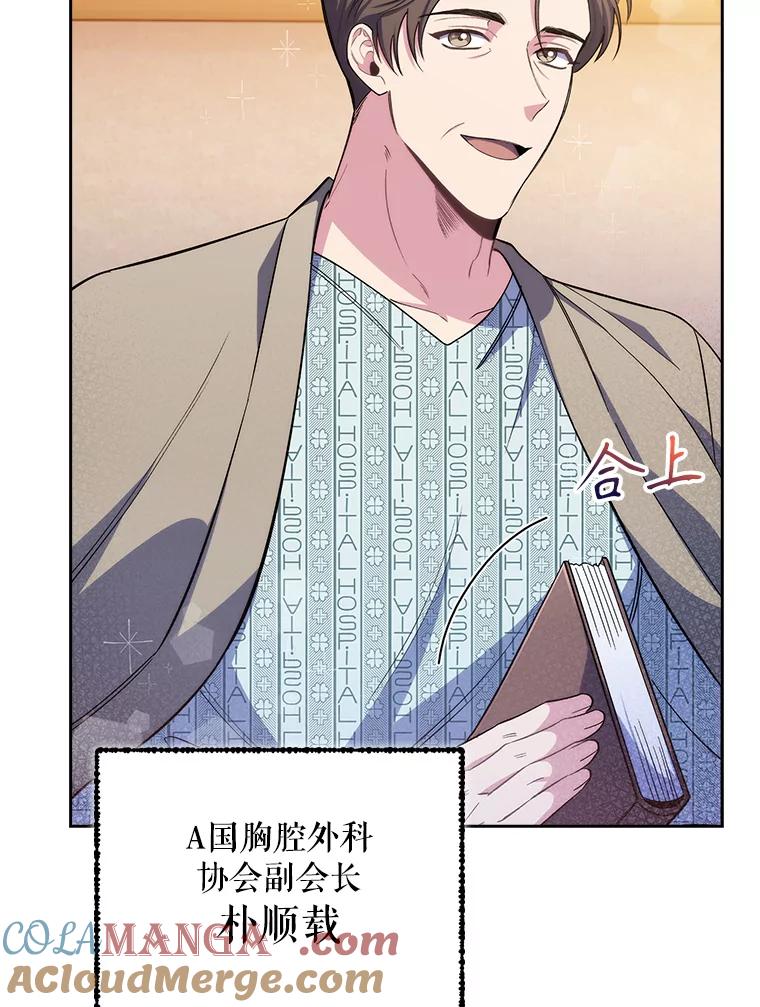 《升级医生崔基石》58.VIP患者 第53页