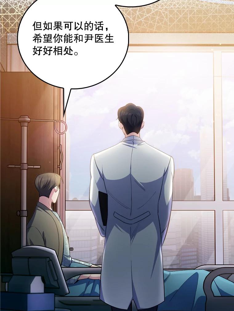 《升级医生崔基石》58.VIP患者 第72页