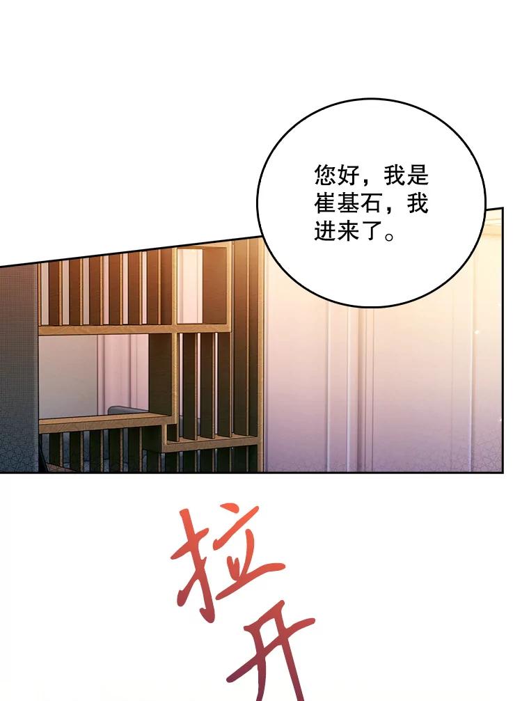 《升级医生崔基石》58.VIP患者 第50页