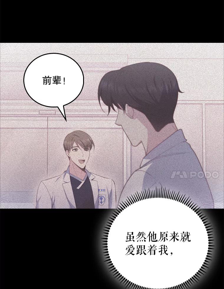 《升级医生崔基石》58.VIP患者 第7页