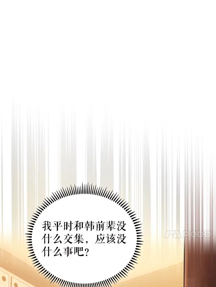 《升级医生崔基石》58.VIP患者 第47页
