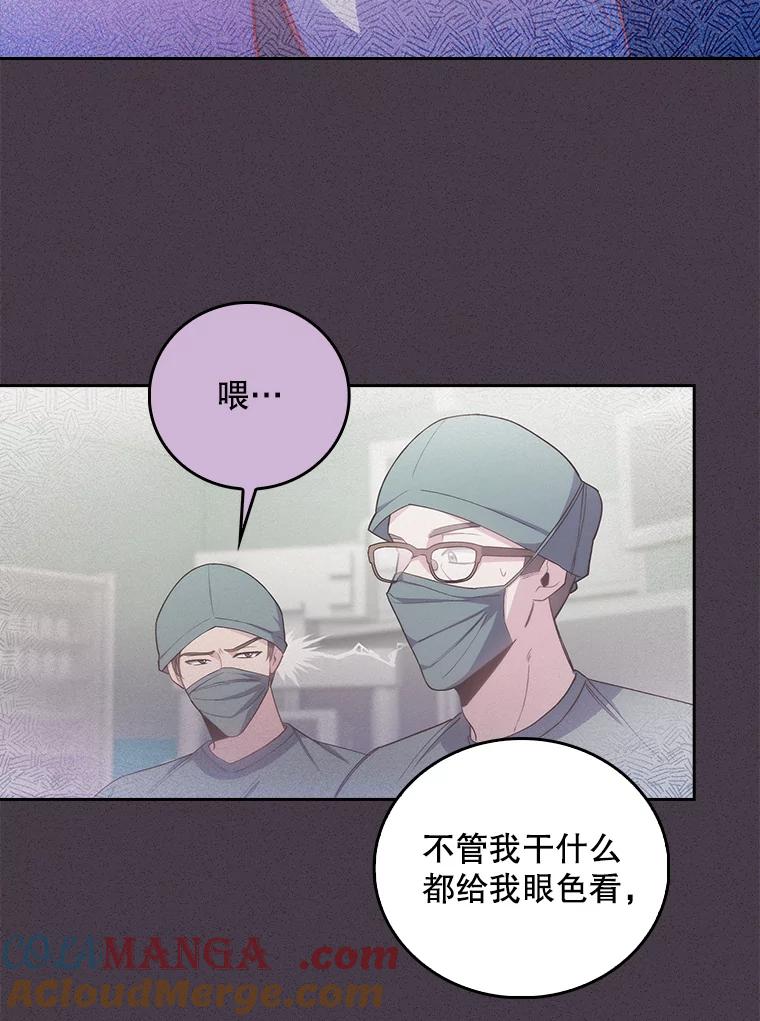 《升级医生崔基石》58.VIP患者 第33页