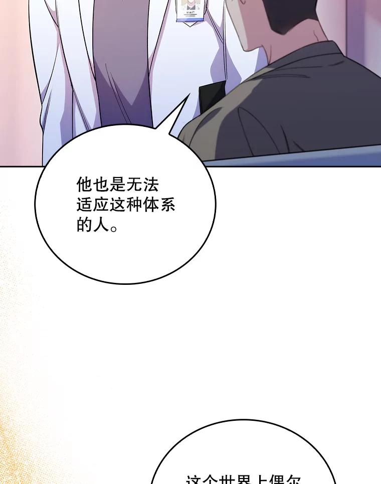 《升级医生崔基石》58.VIP患者 第84页