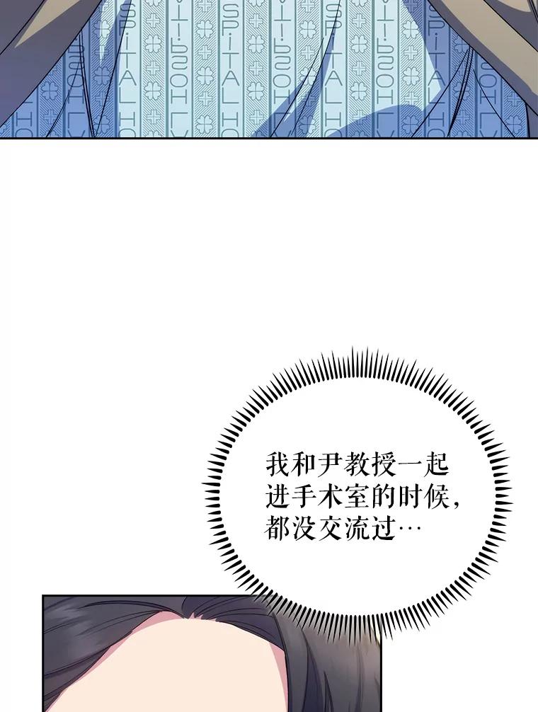 《升级医生崔基石》58.VIP患者 第79页