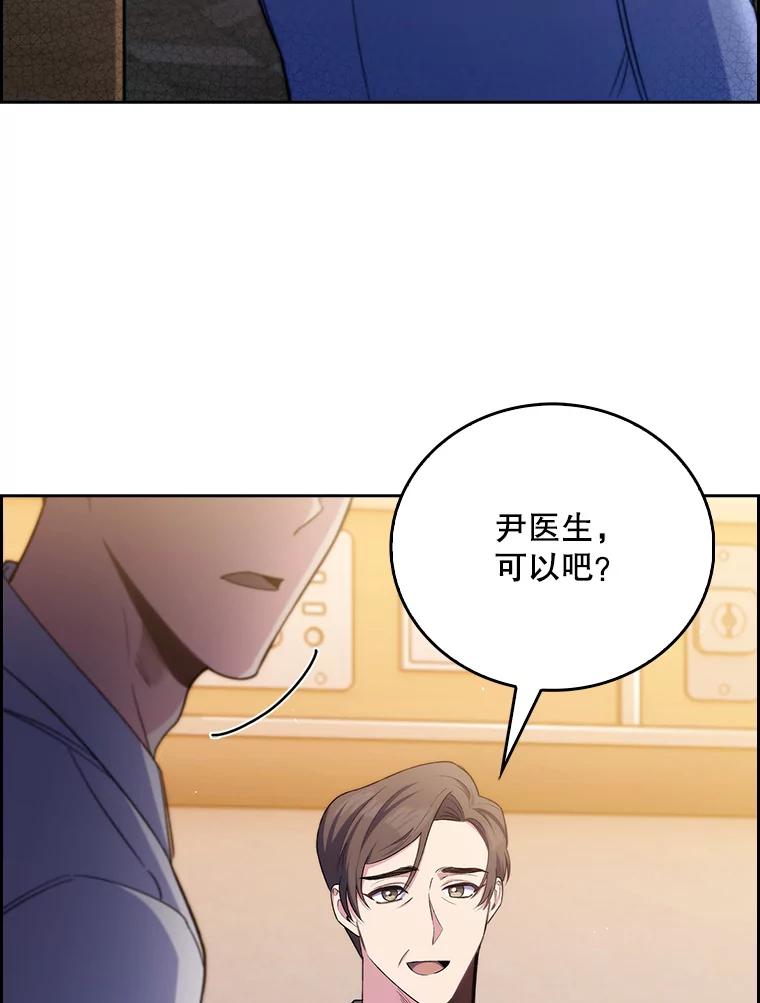 《升级医生崔基石》58.VIP患者 第102页