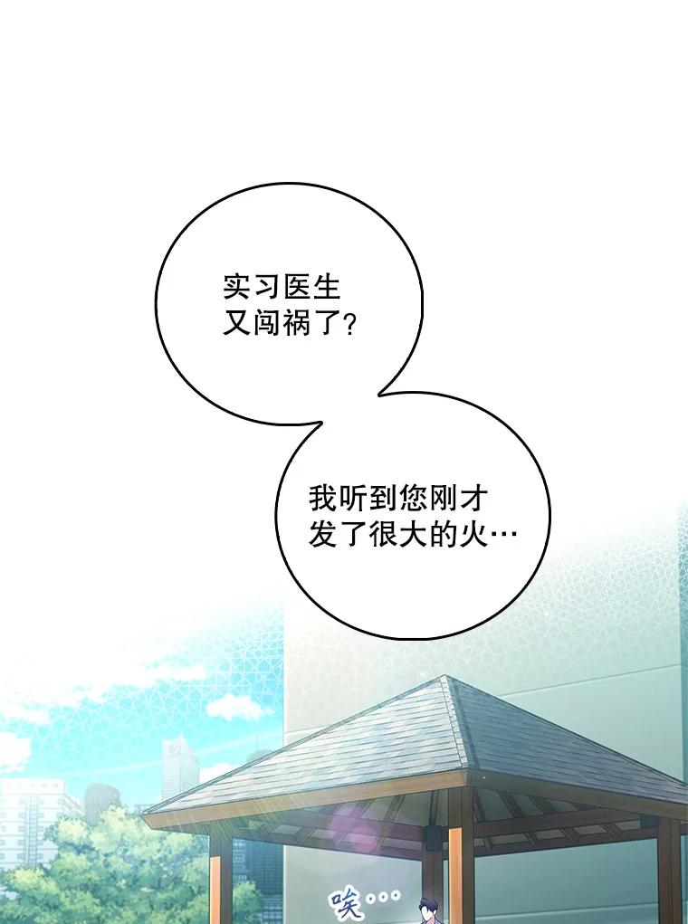 《升级医生崔基石》58.VIP患者 第24页