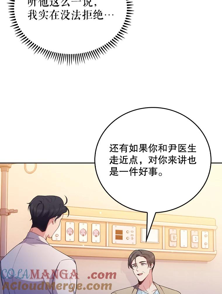 《升级医生崔基石》58.VIP患者 第81页
