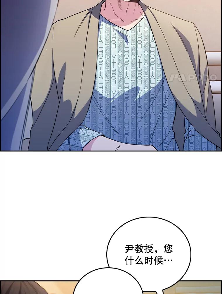《升级医生崔基石》58.VIP患者 第103页
