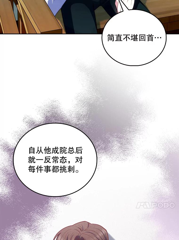 《升级医生崔基石》58.VIP患者 第31页