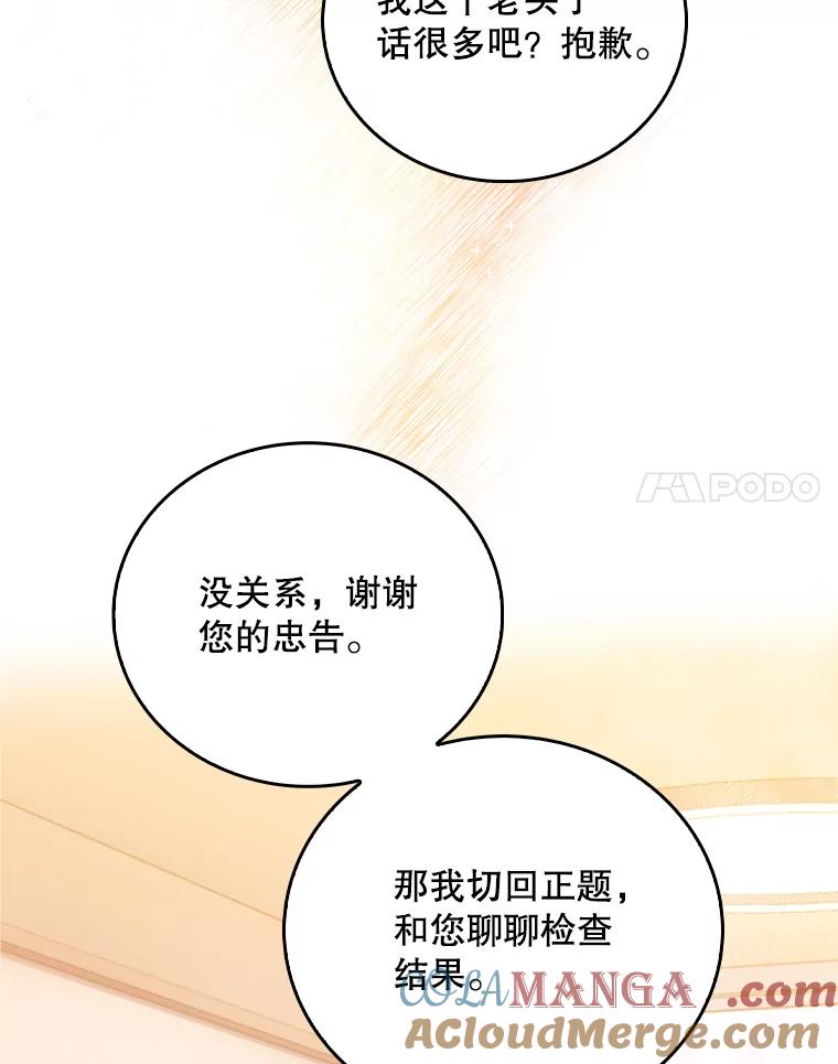《升级医生崔基石》58.VIP患者 第93页