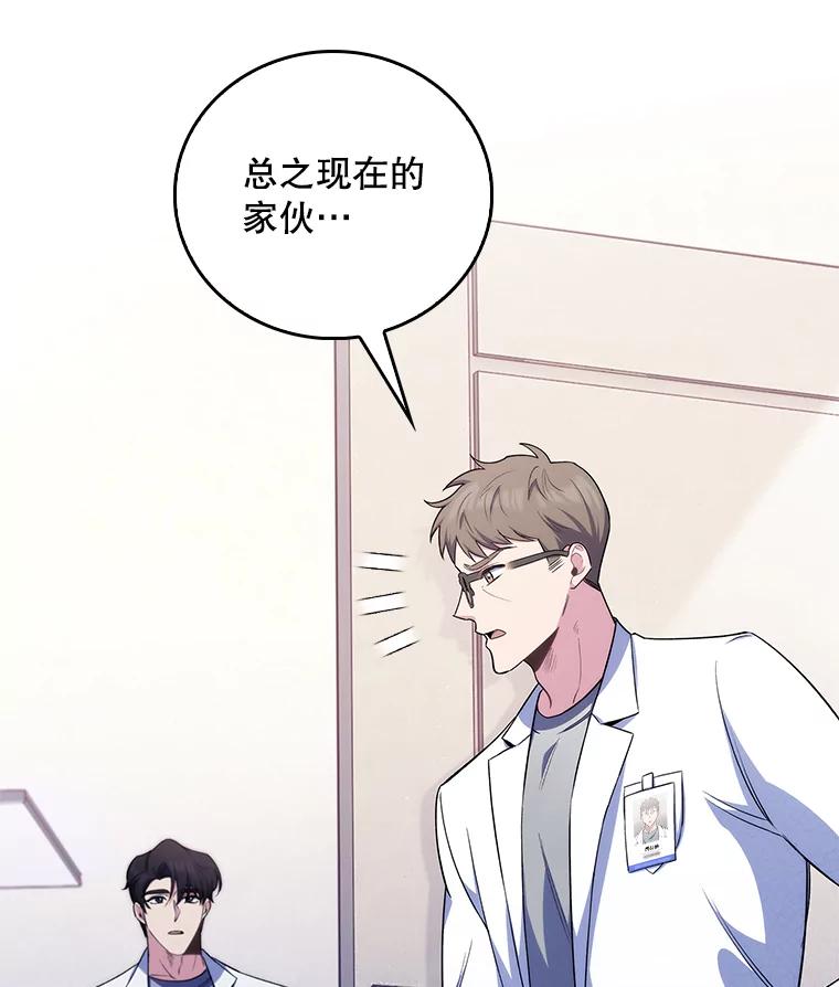 《升级医生崔基石》58.VIP患者 第16页