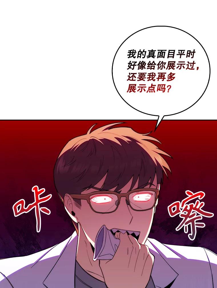 《升级医生崔基石》58.VIP患者 第43页