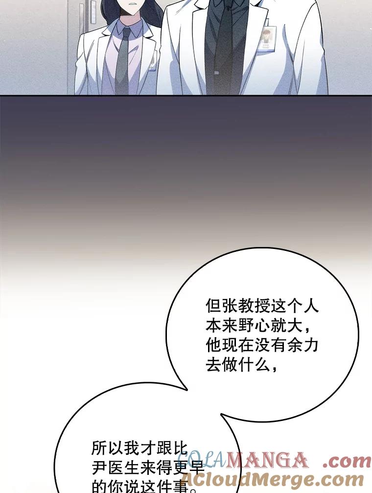 《升级医生崔基石》58.VIP患者 第77页