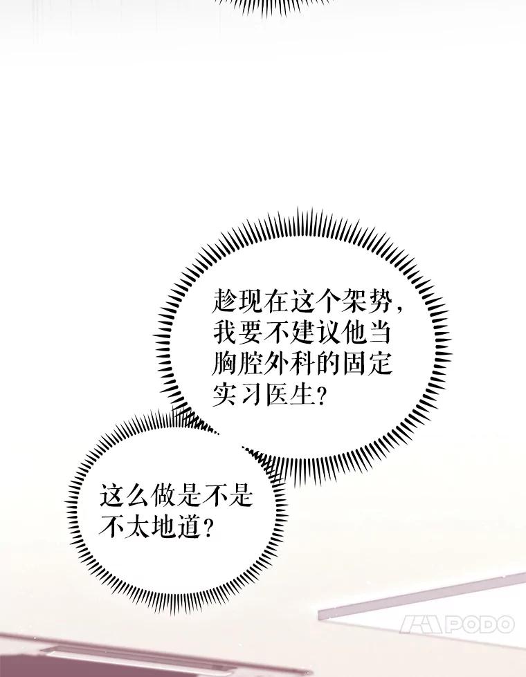 《升级医生崔基石》58.VIP患者 第10页