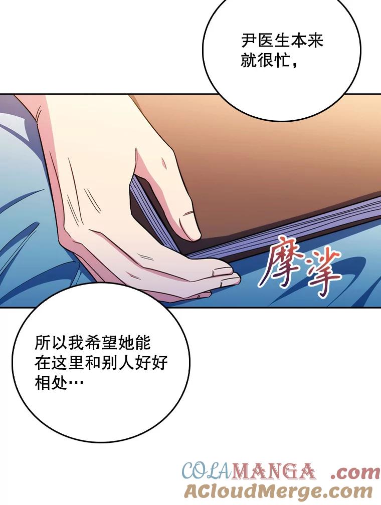 《升级医生崔基石》58.VIP患者 第69页