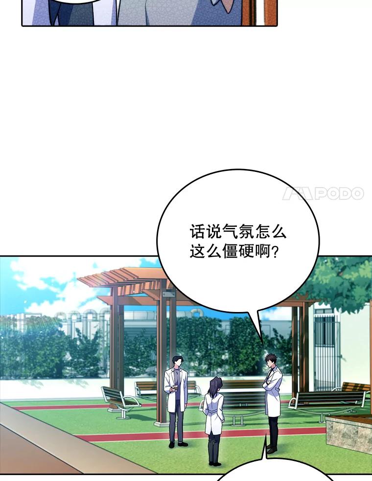 《升级医生崔基石》59.医不自治 第81页