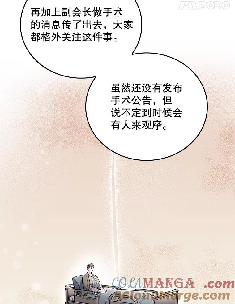《升级医生崔基石》59.医不自治 第88页