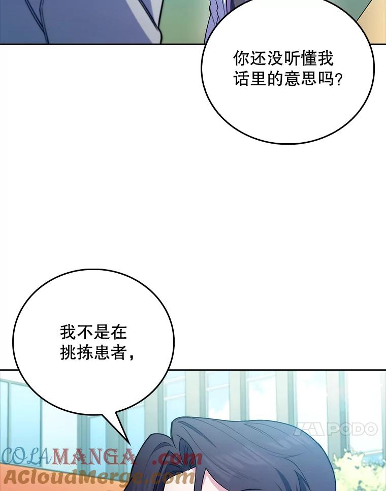 《升级医生崔基石》59.医不自治 第64页