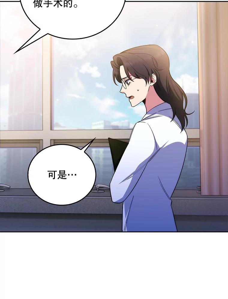 《升级医生崔基石》59.医不自治 第12页