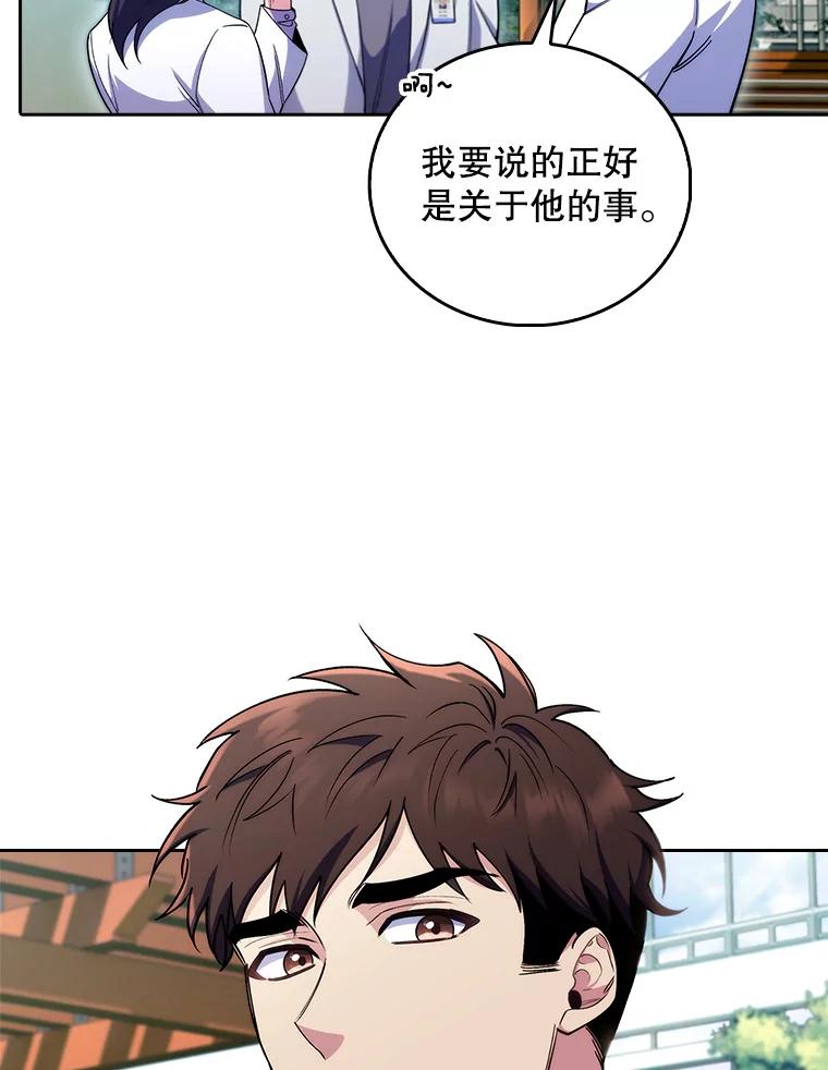 《升级医生崔基石》59.医不自治 第83页