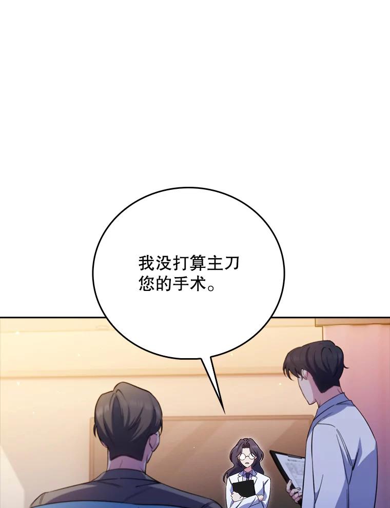 《升级医生崔基石》59.医不自治 第3页