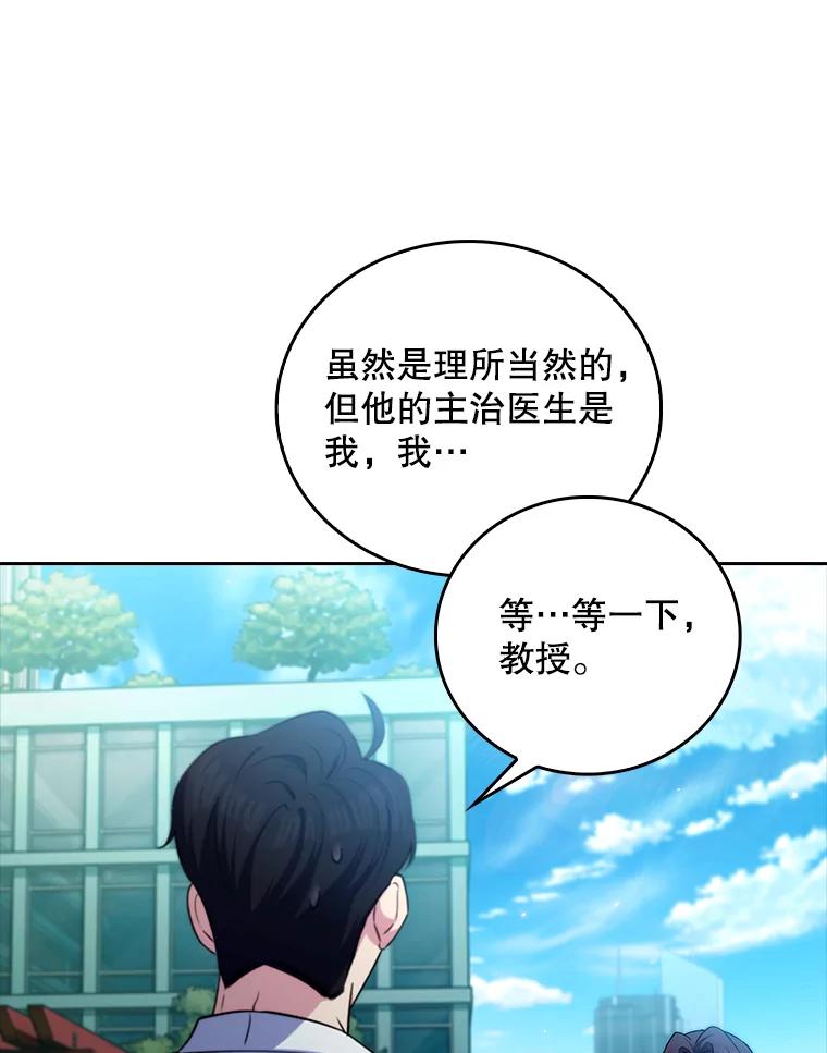 《升级医生崔基石》59.医不自治 第56页