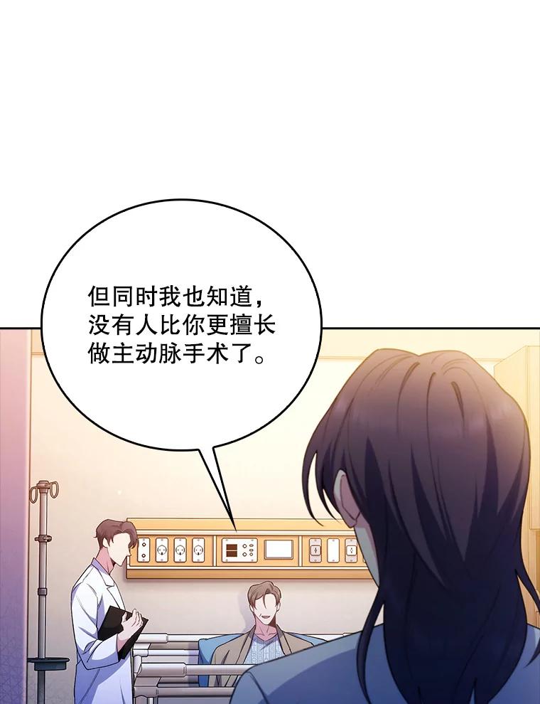 《升级医生崔基石》59.医不自治 第9页