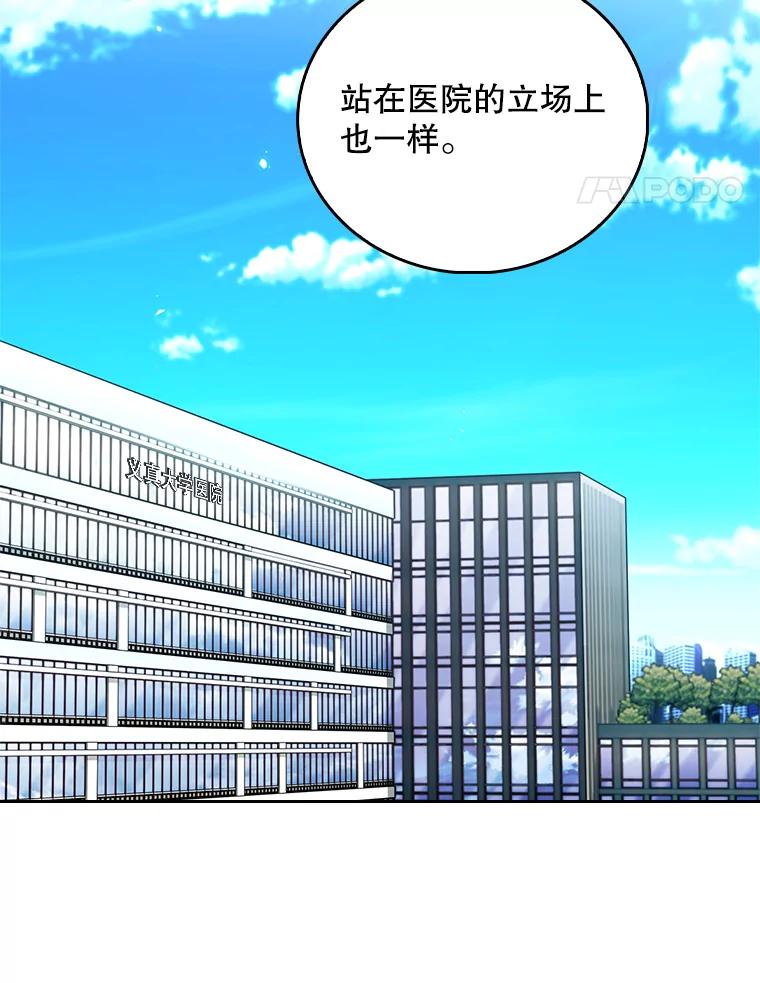 《升级医生崔基石》59.医不自治 第68页