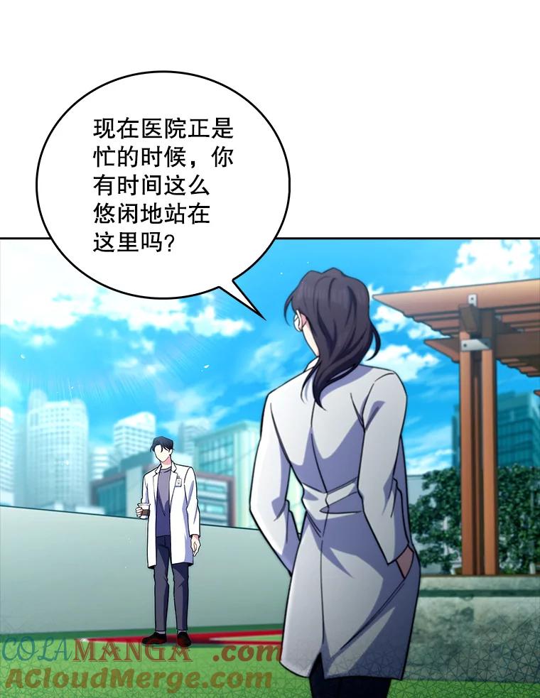 《升级医生崔基石》59.医不自治 第73页