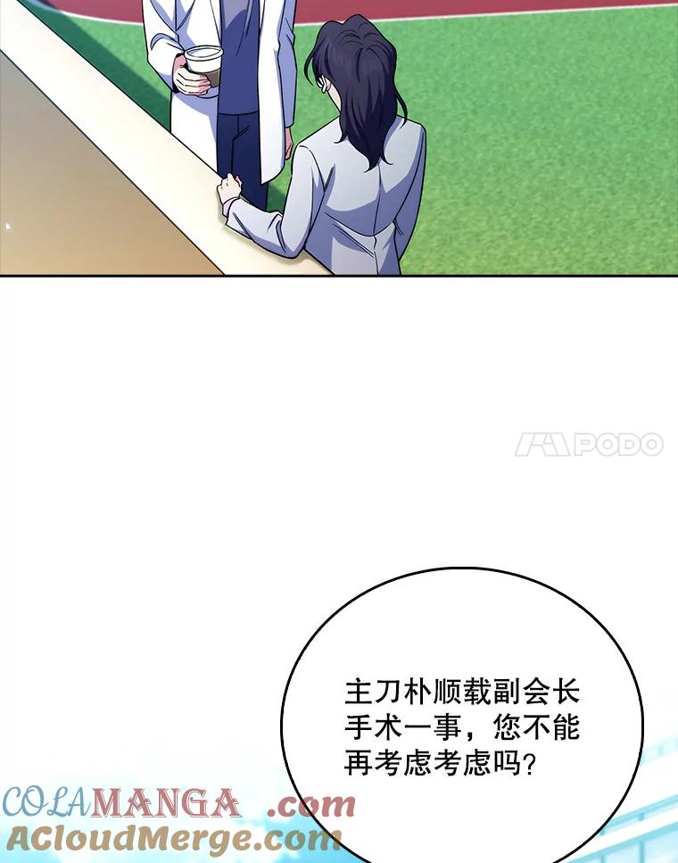 《升级医生崔基石》59.医不自治 第61页