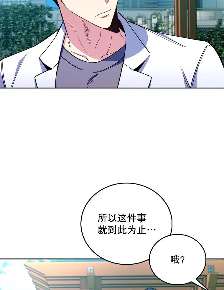 《升级医生崔基石》59.医不自治 第75页