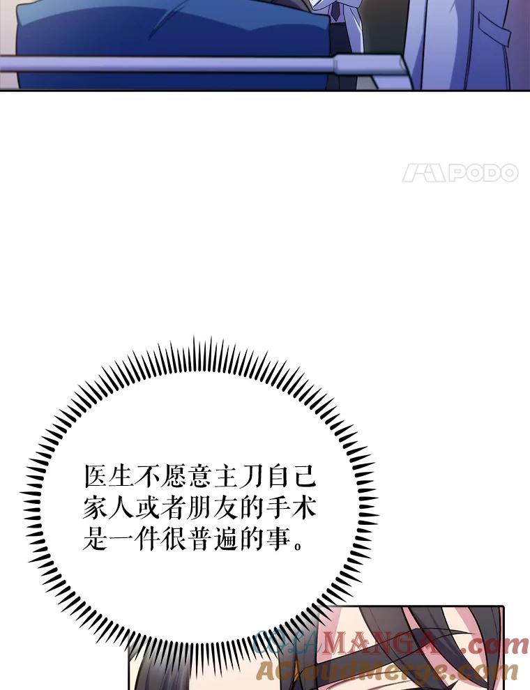 《升级医生崔基石》59.医不自治 第4页