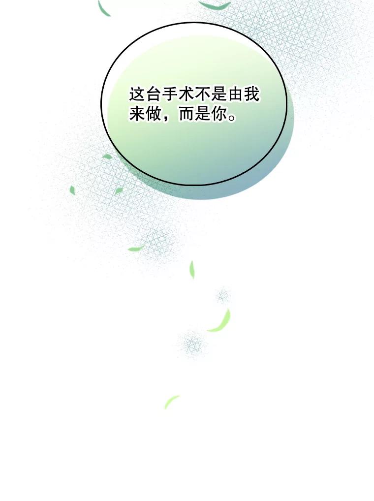 《升级医生崔基石》59.医不自治 第98页