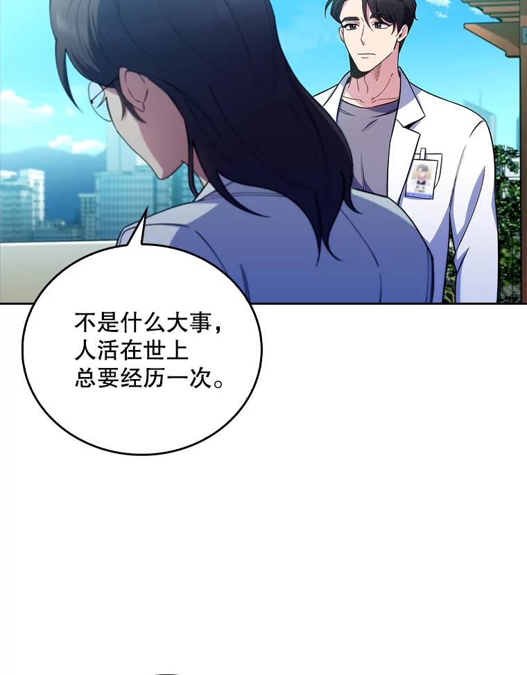 《升级医生崔基石》59.医不自治 第36页