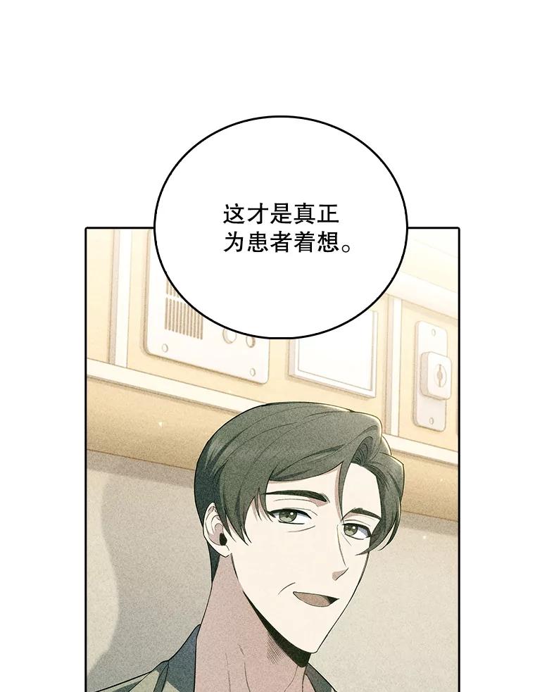 《升级医生崔基石》59.医不自治 第66页