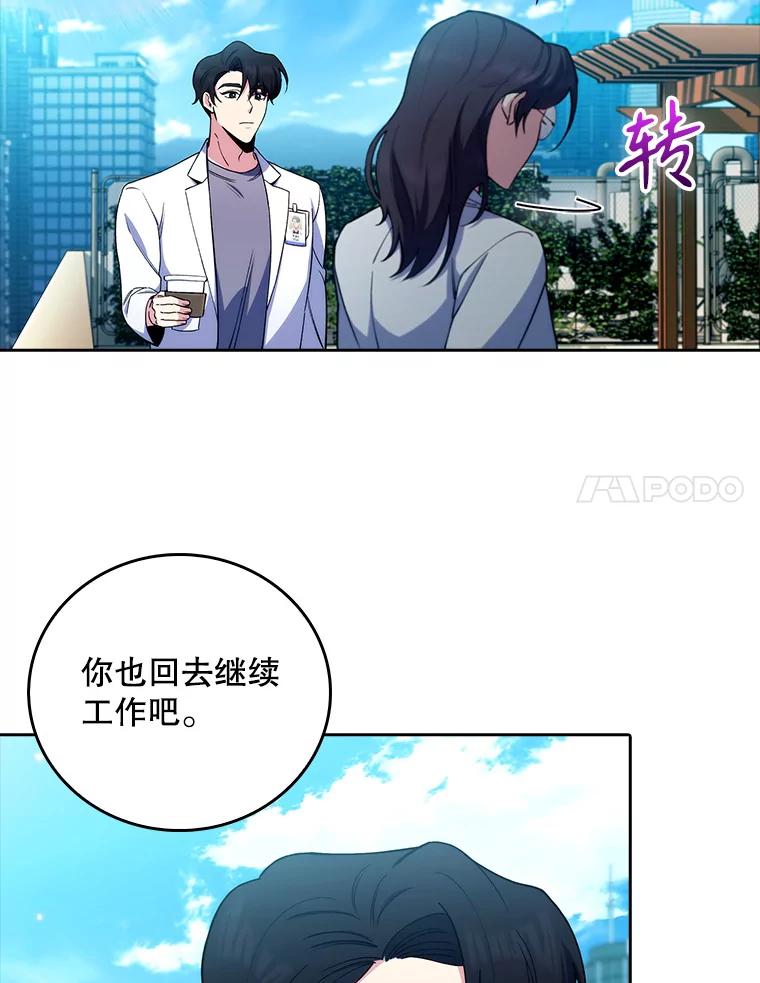 《升级医生崔基石》59.医不自治 第71页