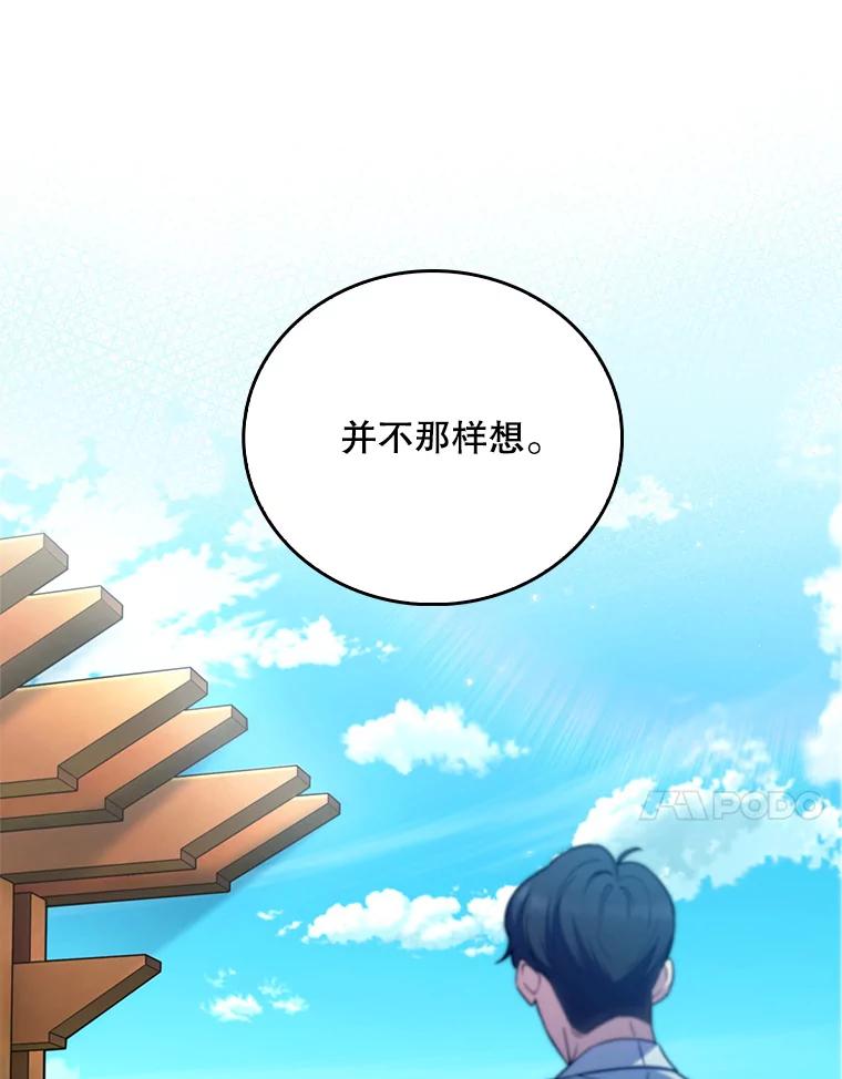 《升级医生崔基石》59.医不自治 第38页