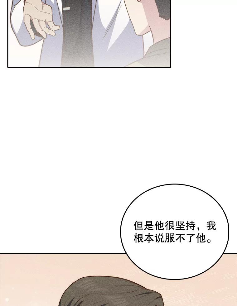 《升级医生崔基石》59.医不自治 第86页