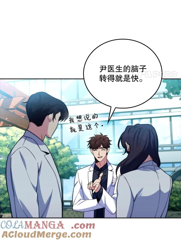 《升级医生崔基石》59.医不自治 第91页