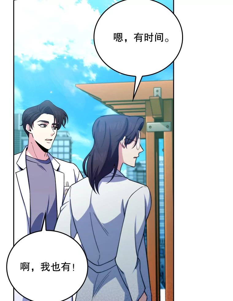 《升级医生崔基石》59.医不自治 第80页