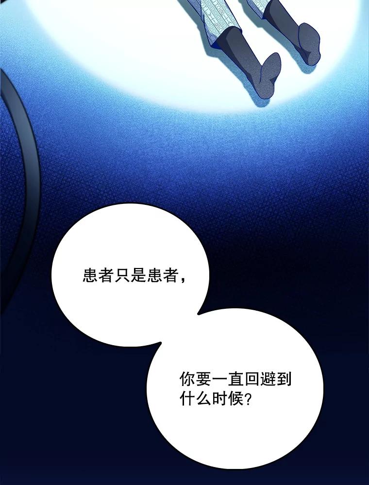 《升级医生崔基石》59.医不自治 第15页