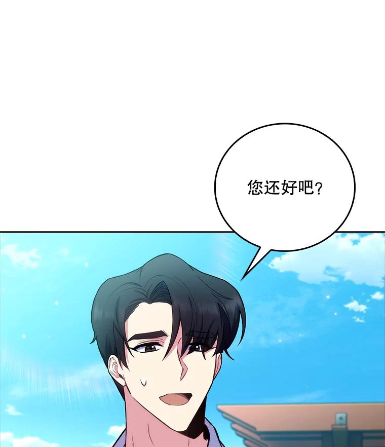 《升级医生崔基石》59.医不自治 第24页