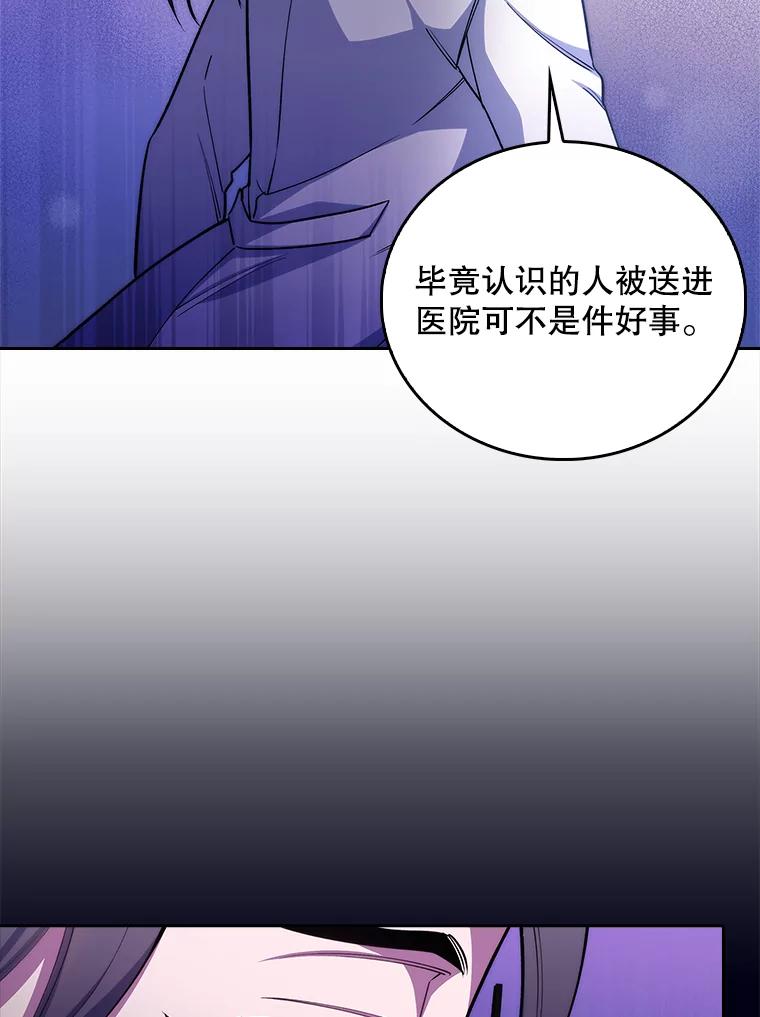 《升级医生崔基石》59.医不自治 第41页