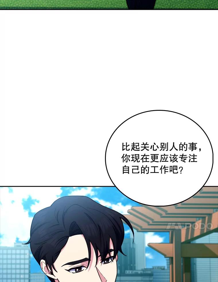 《升级医生崔基石》59.医不自治 第74页