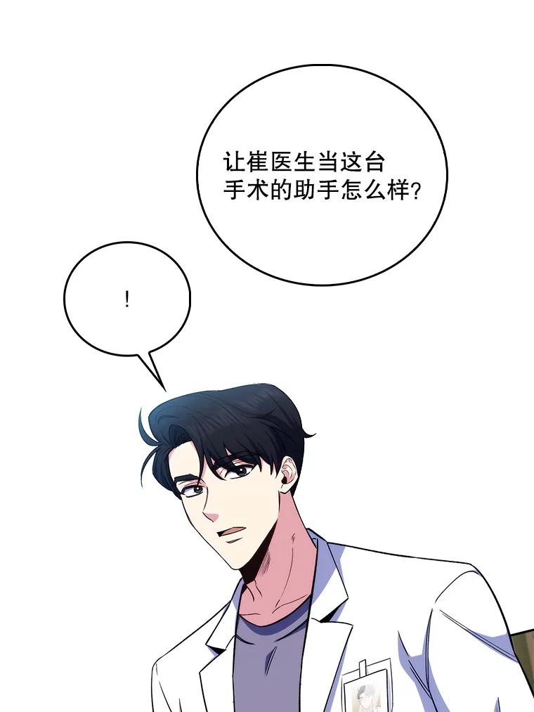 《升级医生崔基石》59.医不自治 第93页
