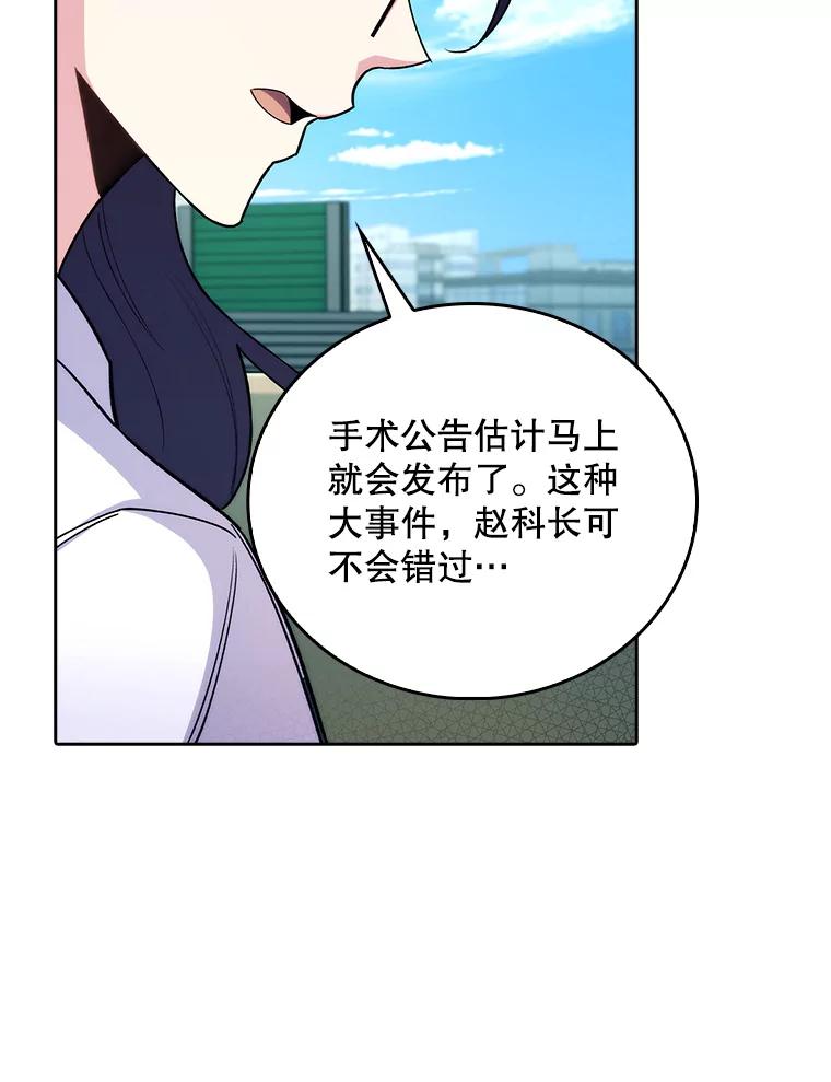 《升级医生崔基石》59.医不自治 第90页